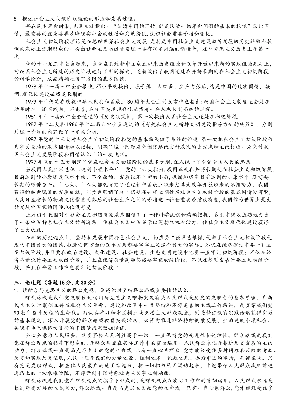 2025年东师离线作业马克思主义中国化纵论参考答案_第2页