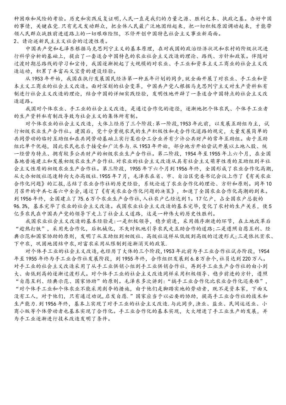 2025年东师离线作业马克思主义中国化纵论参考答案_第3页