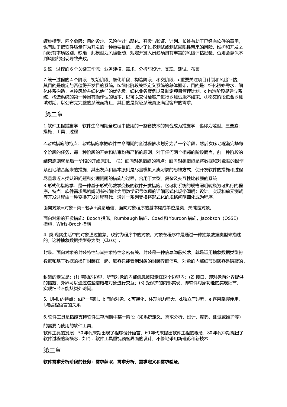 2025年软件工程概论知识点_第2页
