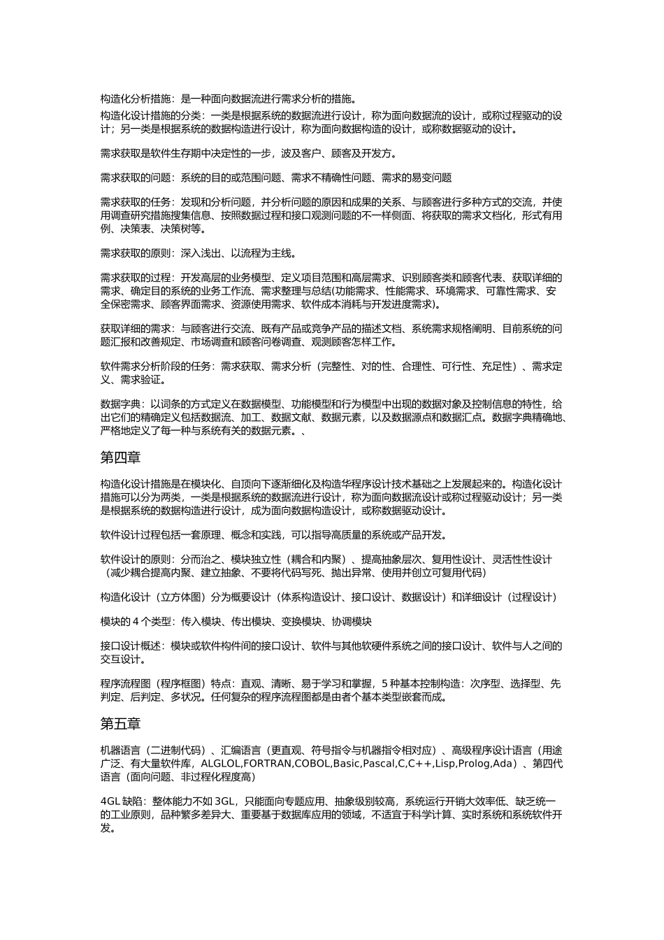 2025年软件工程概论知识点_第3页