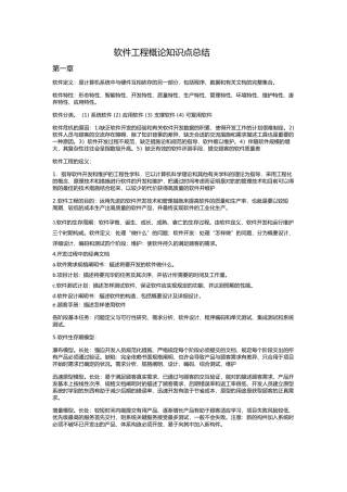 2025年软件工程概论知识点