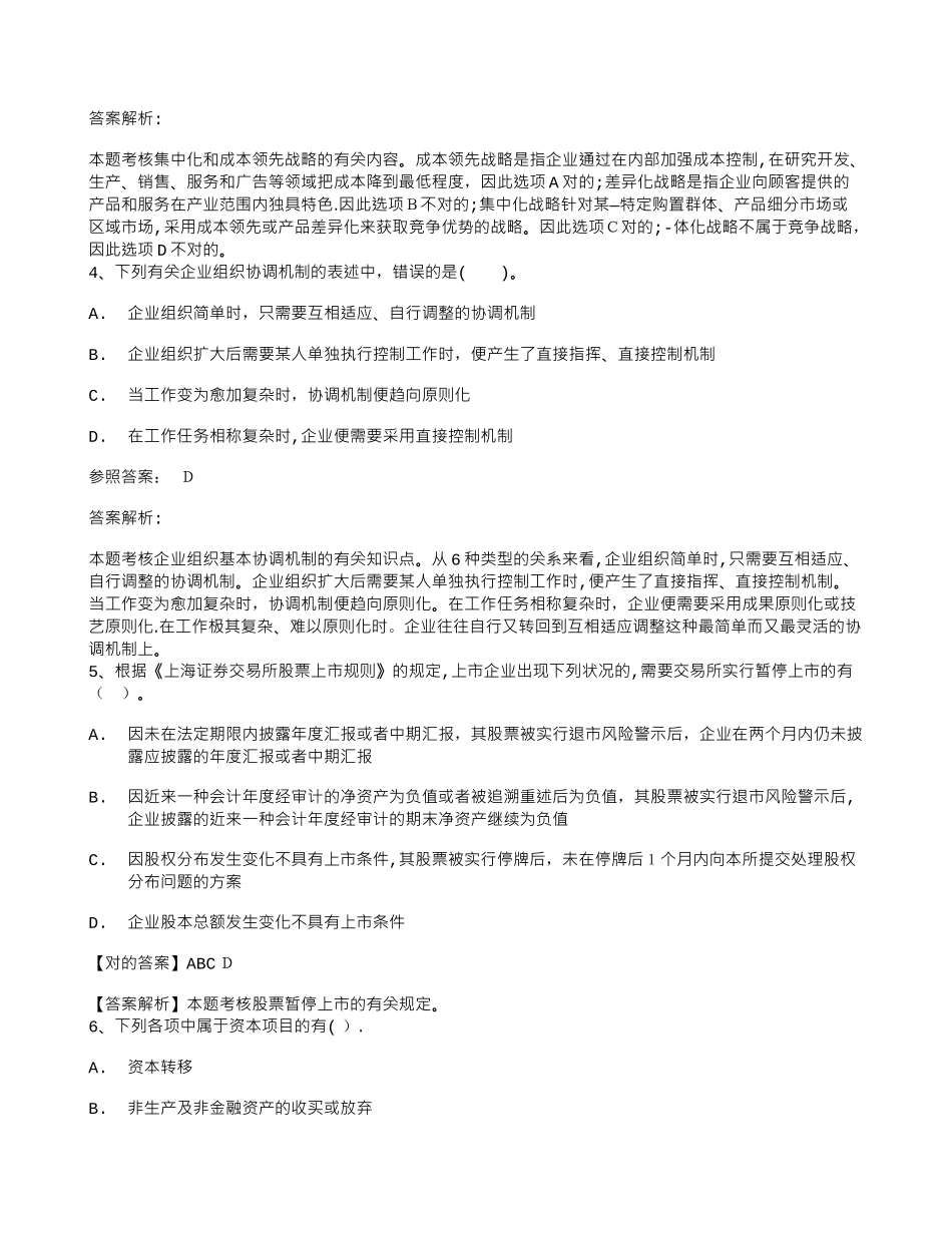 2025年从业资格考试会计基础考点所有者权益筹资_第2页