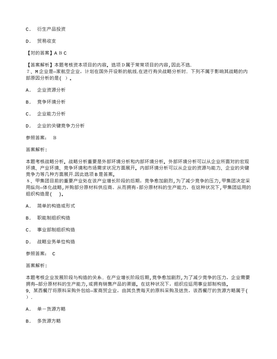 2025年从业资格考试会计基础考点所有者权益筹资_第3页
