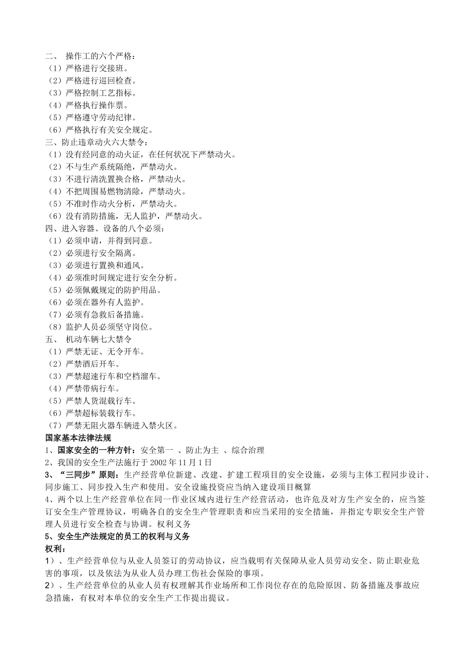 2025年员工安全知识汇总_第2页