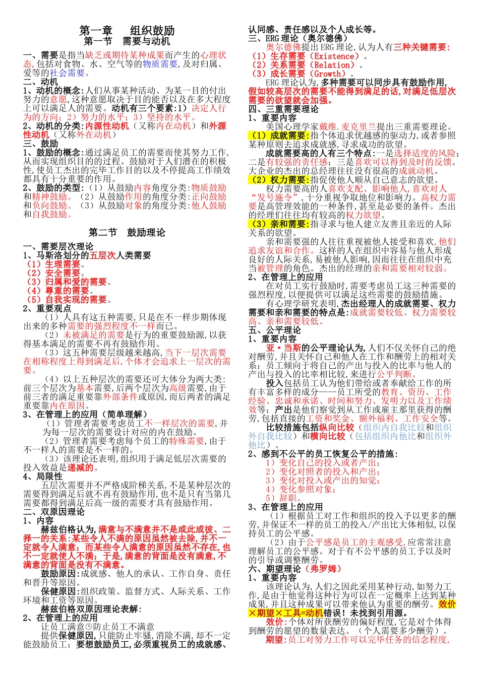 2025年中级经济师人力资源精华_第1页