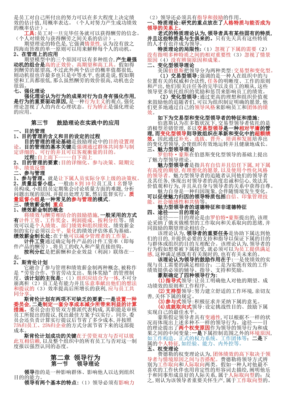 2025年中级经济师人力资源精华_第2页