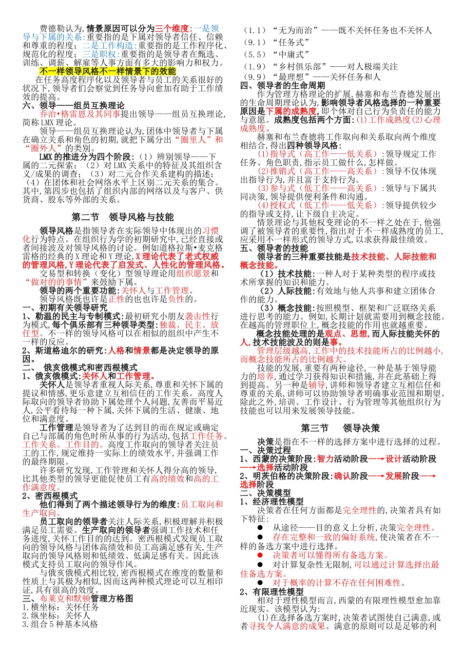 2025年中级经济师人力资源精华_第3页