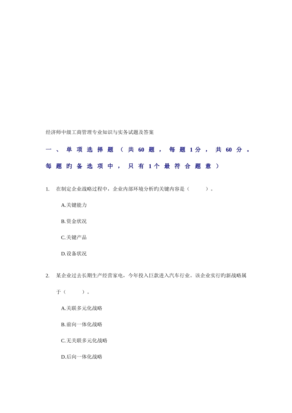 2025年经济师中级工商管理与实务试题及答案_第1页