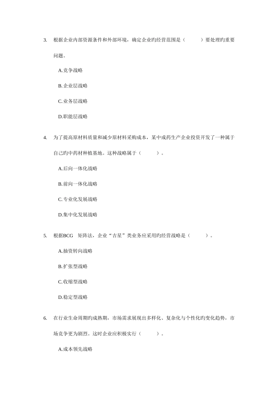2025年经济师中级工商管理与实务试题及答案_第2页