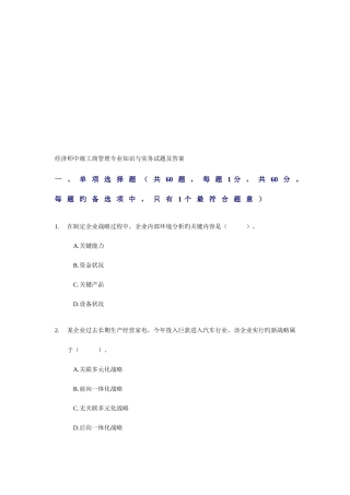 2025年经济师中级工商管理与实务试题及答案