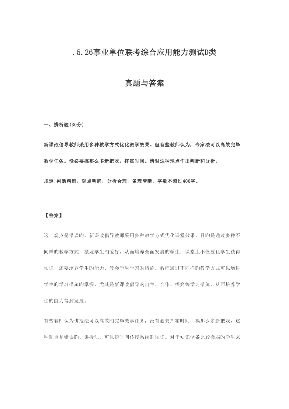 2025年教师考试综合应用能力D类真题及答案_第1页