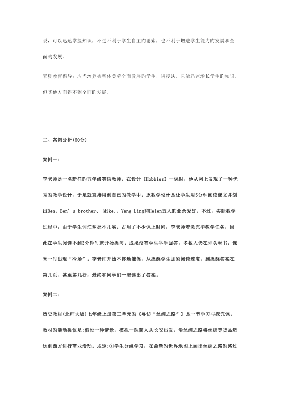 2025年教师考试综合应用能力D类真题及答案_第2页