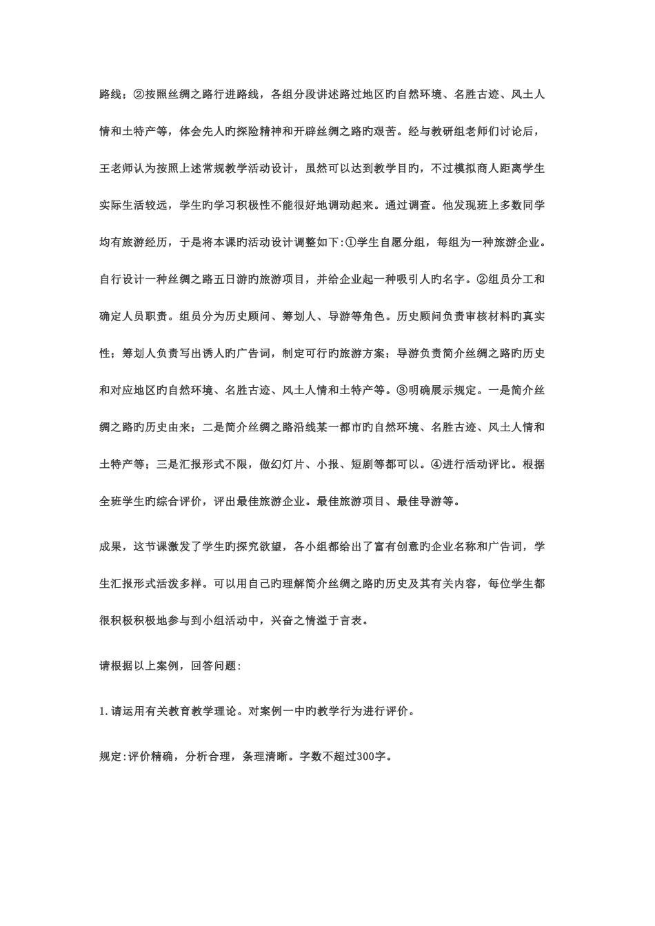 2025年教师考试综合应用能力D类真题及答案_第3页
