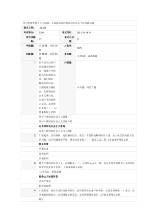 2025年学习贯彻落实十八大精神全面提高党的建设科学化水平安徽干部在线测试题