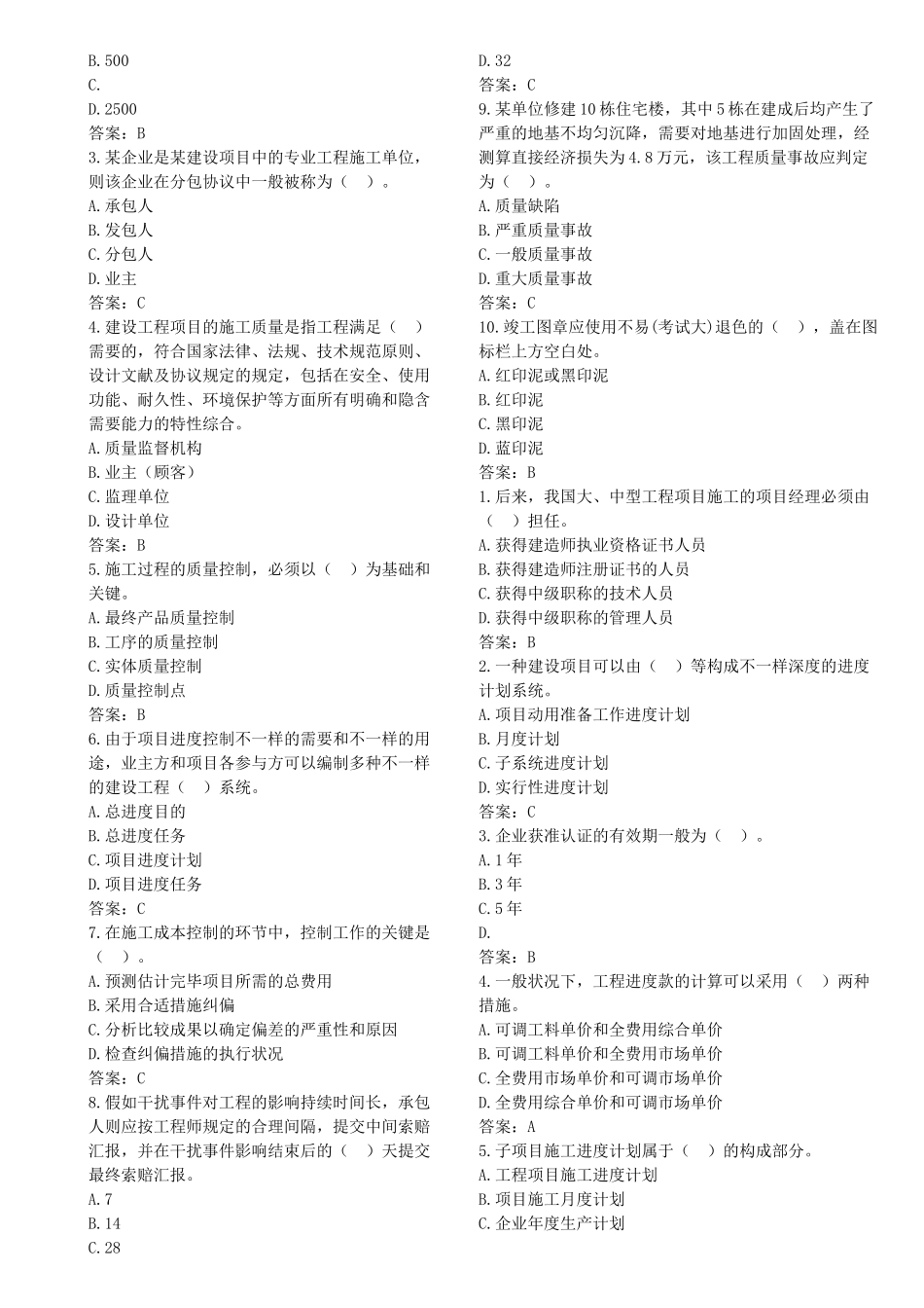 2025年二级建造师施工管理练习题_第2页