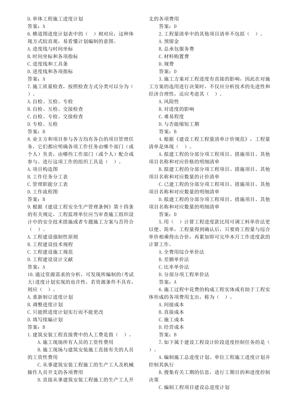 2025年二级建造师施工管理练习题_第3页