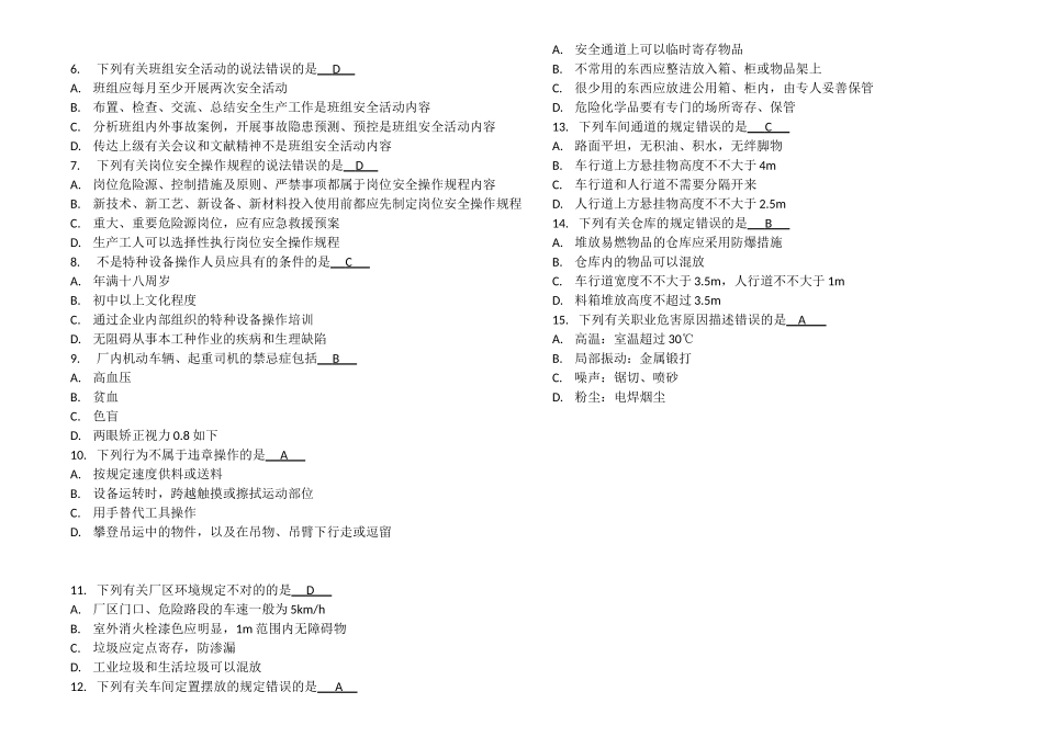 2025年企业安全生产知识笔试试题答案_第2页