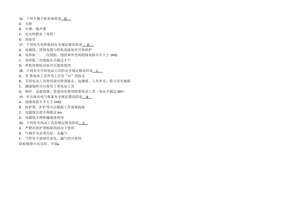 2025年企业安全生产知识笔试试题答案_第3页