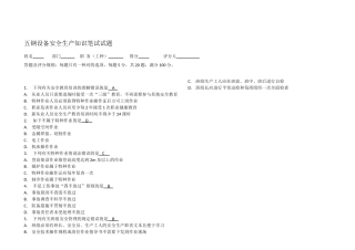 2025年企业安全生产知识笔试试题答案