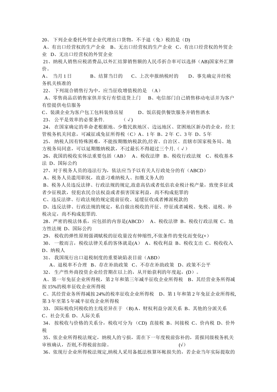 2025年税收基础知识考试题库及答案_第2页