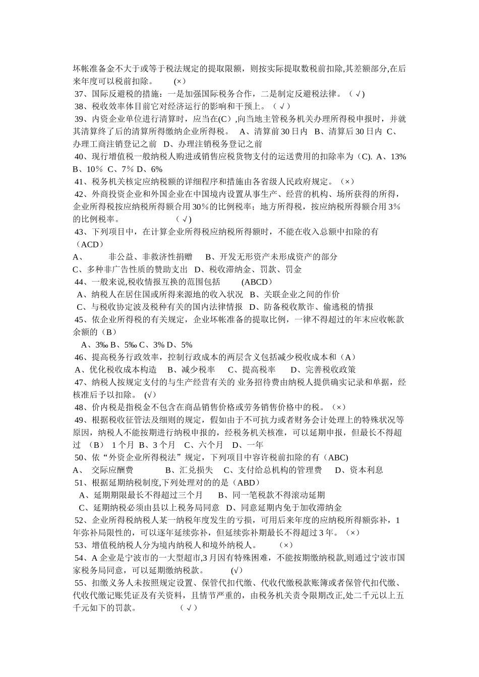 2025年税收基础知识考试题库及答案_第3页