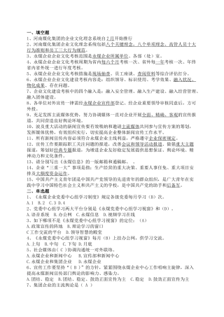 2025年企业文化题库