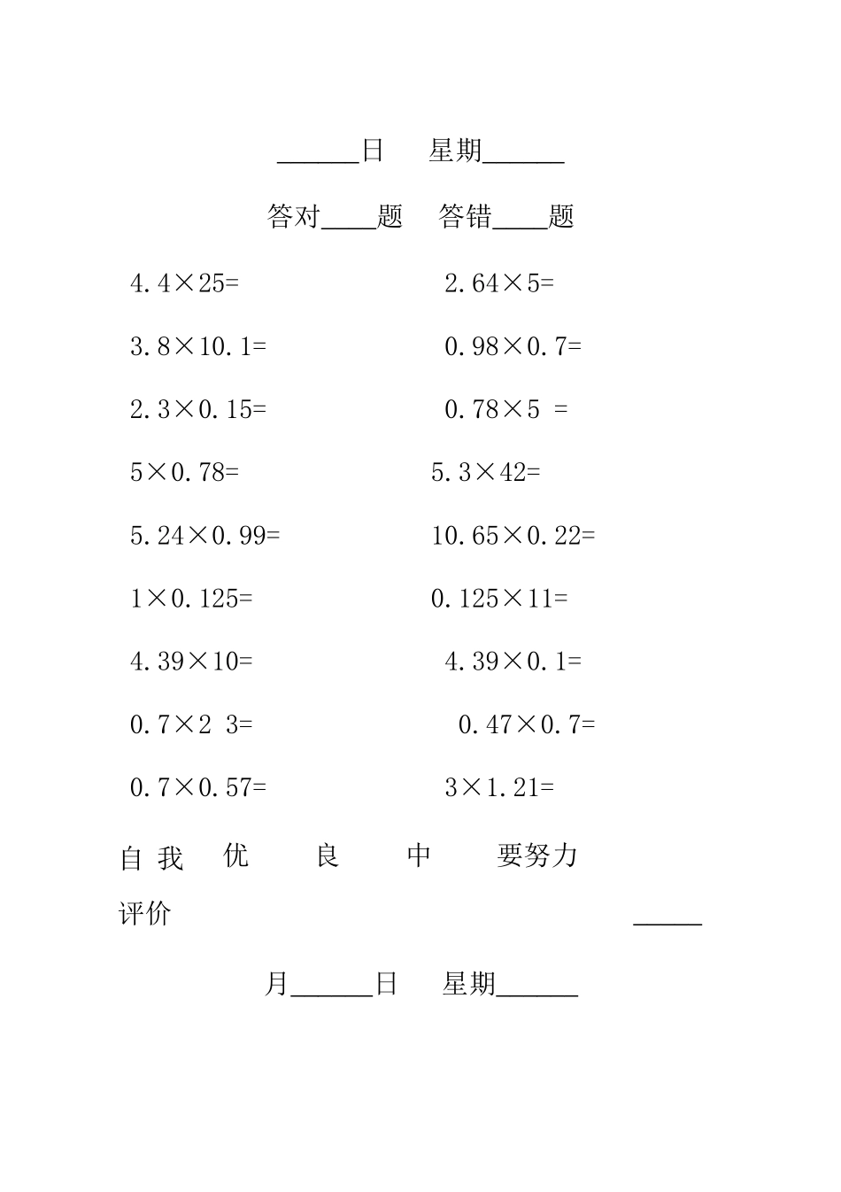 2025年人教版小学数学五年级上册口算题卡全册_第2页