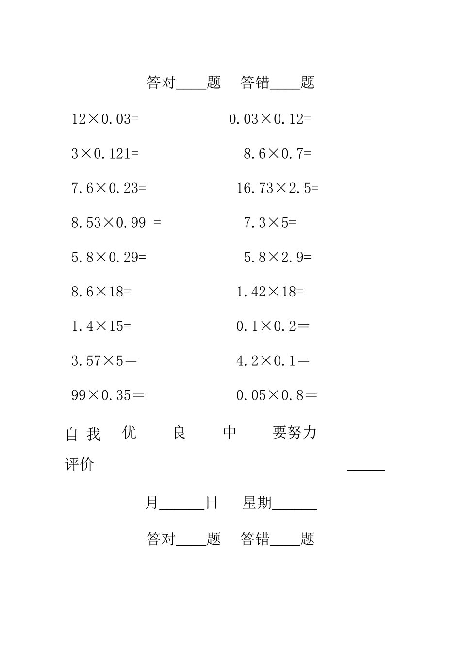 2025年人教版小学数学五年级上册口算题卡全册_第3页