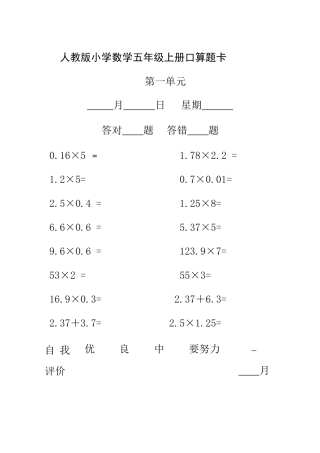 2025年人教版小学数学五年级上册口算题卡全册