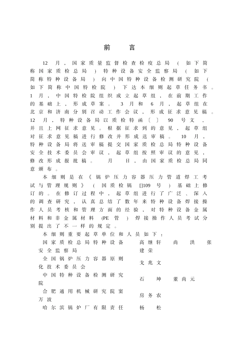 2025年特种设备焊接操作人员考核细则TSGZ_第2页