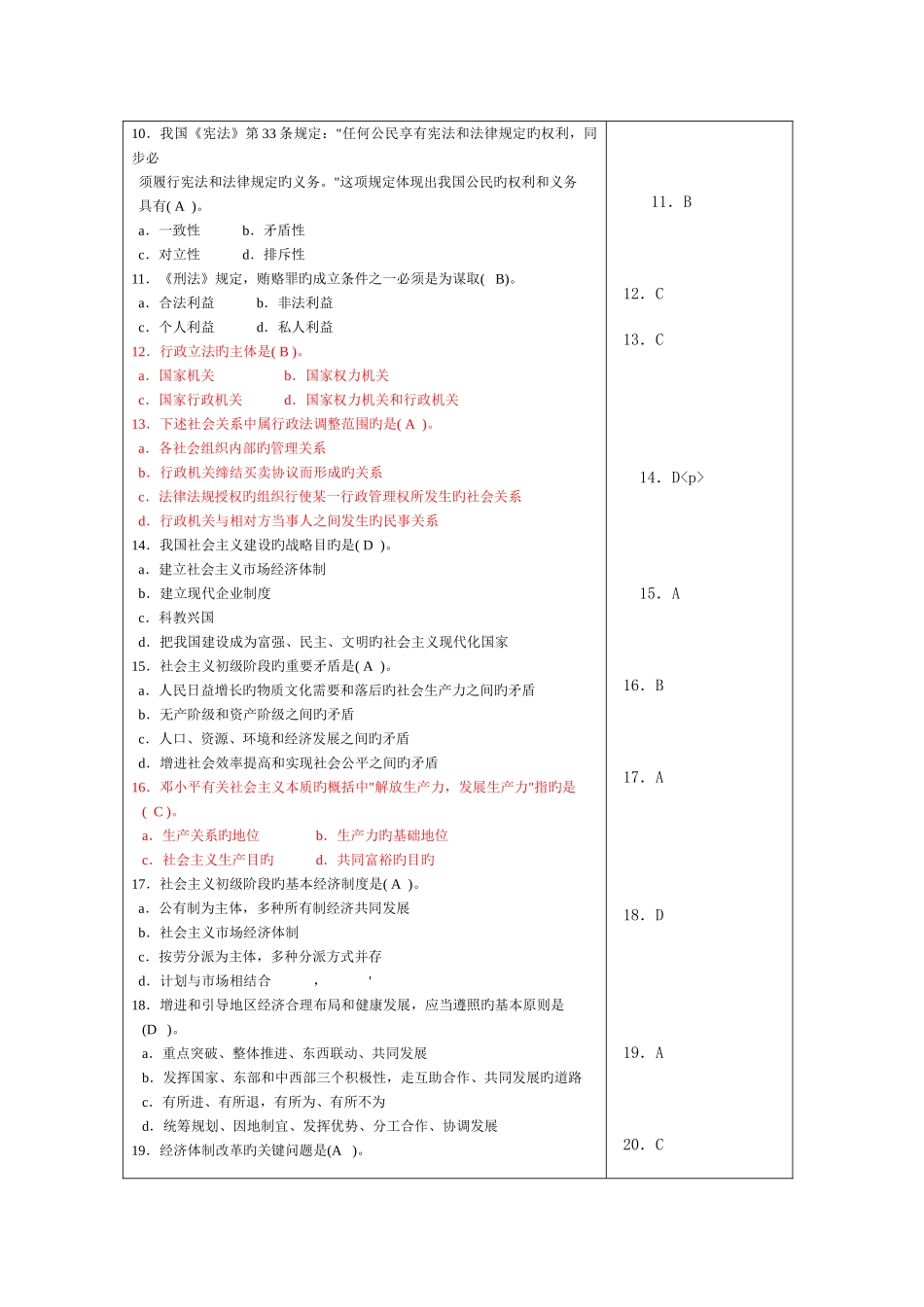 2025年看过111大学生村官考试试题+公共基础知识_第2页