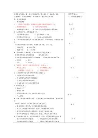 2025年看过111大学生村官考试试题+公共基础知识