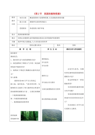 2025年七年级生物上册第一单元知识点汇总学习资料