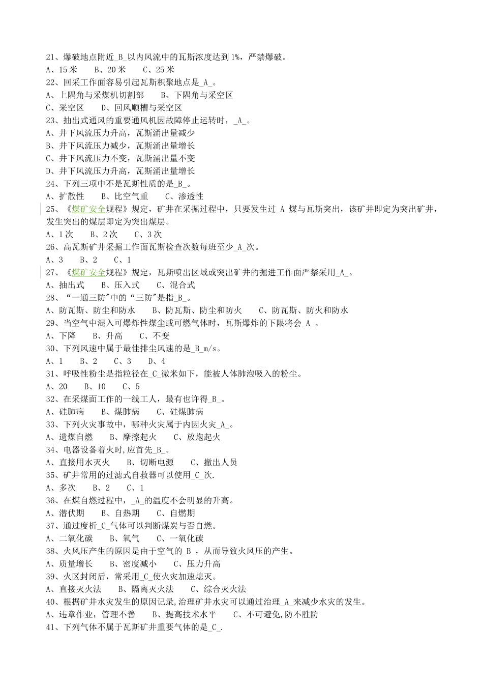 2025年通风安全专业技术职称试题库中初级_第2页