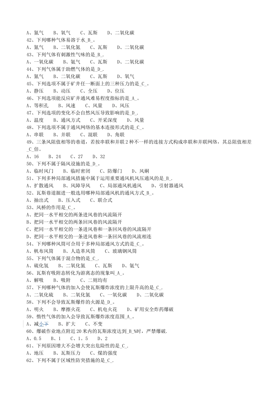 2025年通风安全专业技术职称试题库中初级_第3页