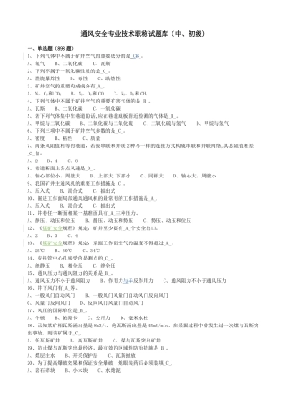 2025年通风安全专业技术职称试题库中初级