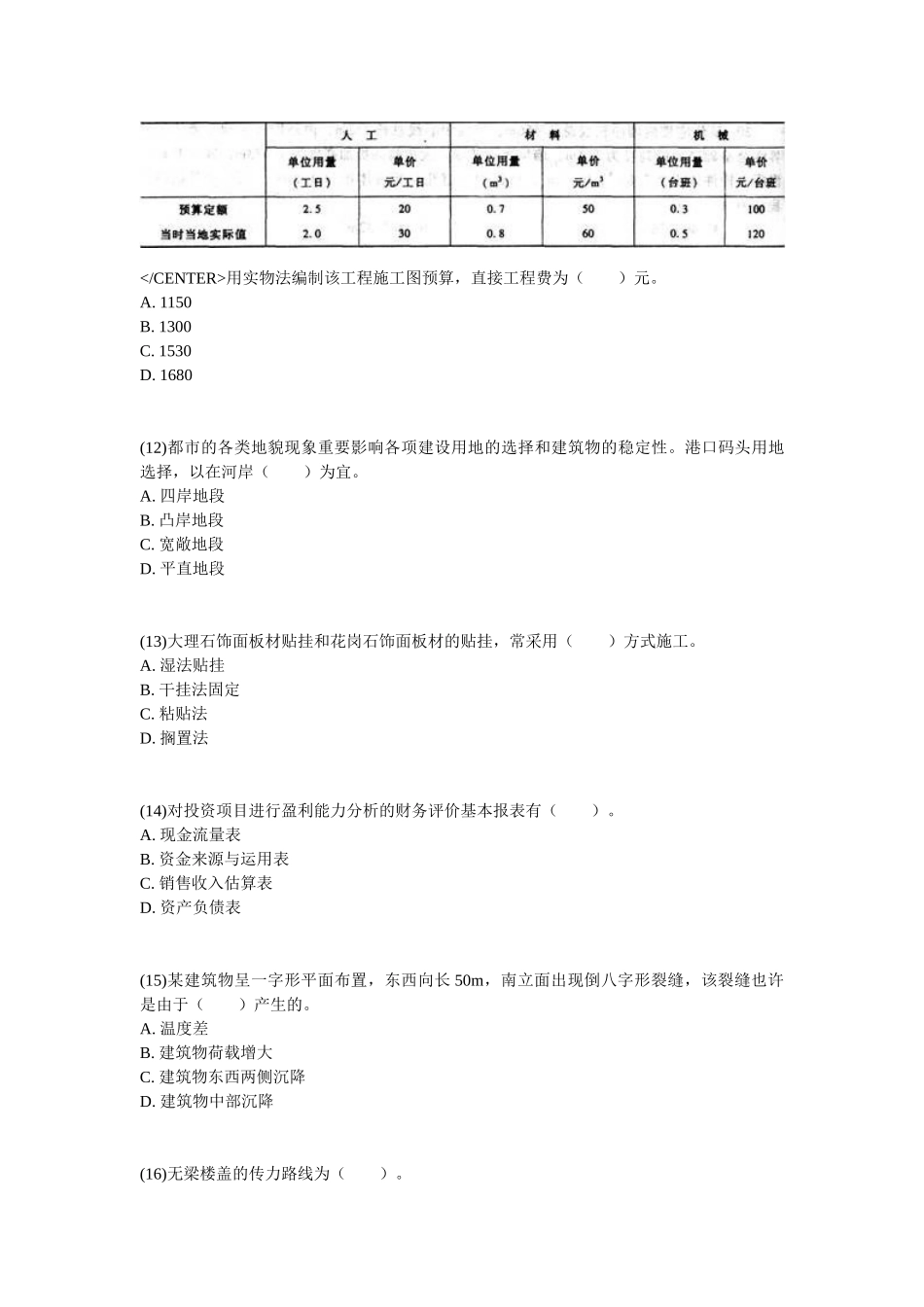 2025年资产评估师考试《建筑工程评估》练习试题_第3页