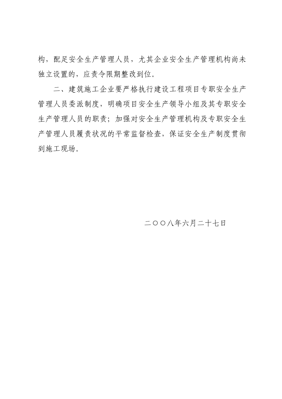 2025年闽建建21号安全员配置_第2页