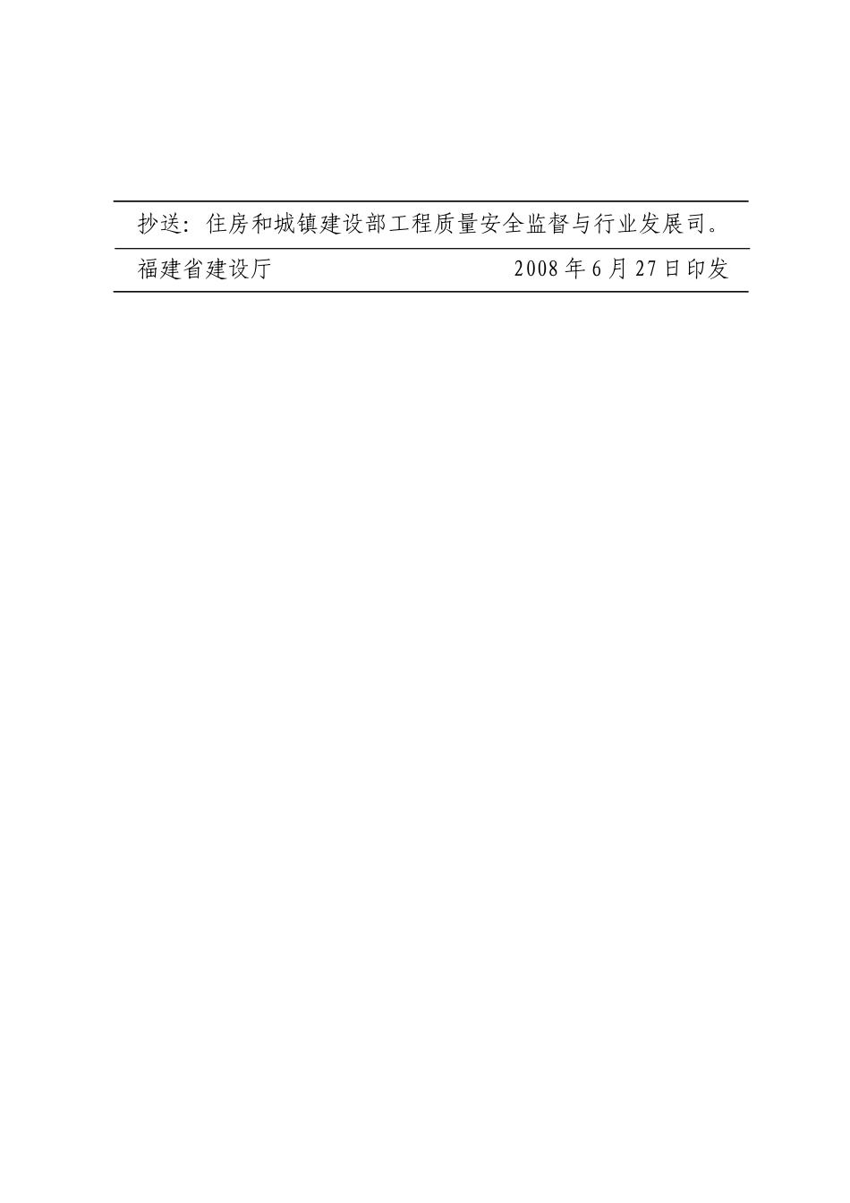 2025年闽建建21号安全员配置_第3页