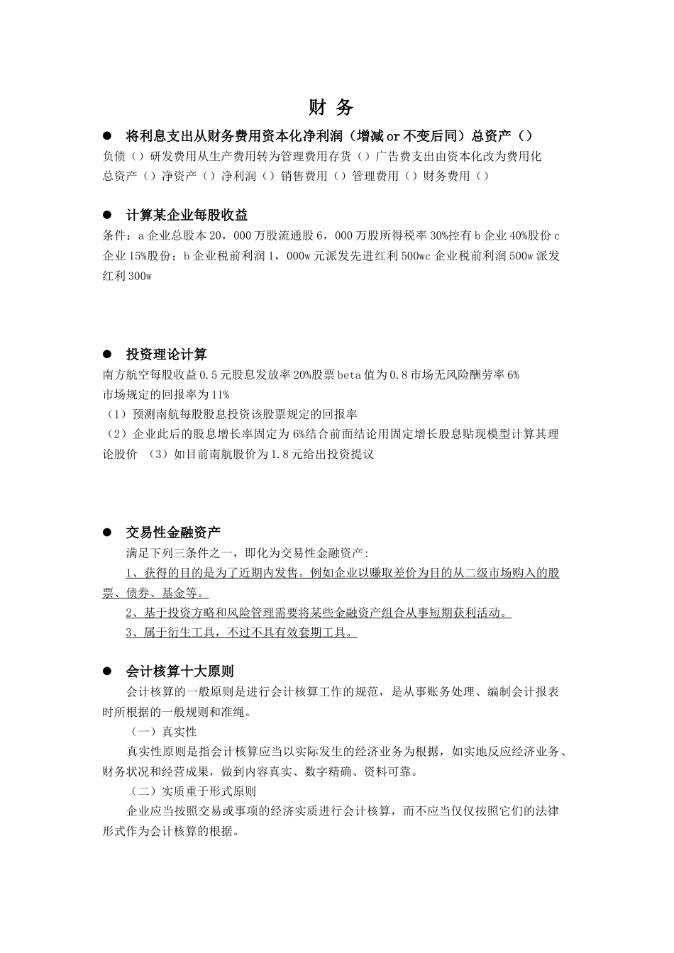 2025年申万笔试精要财务 _第1页