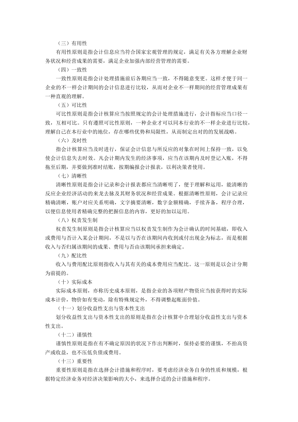 2025年申万笔试精要财务 _第2页