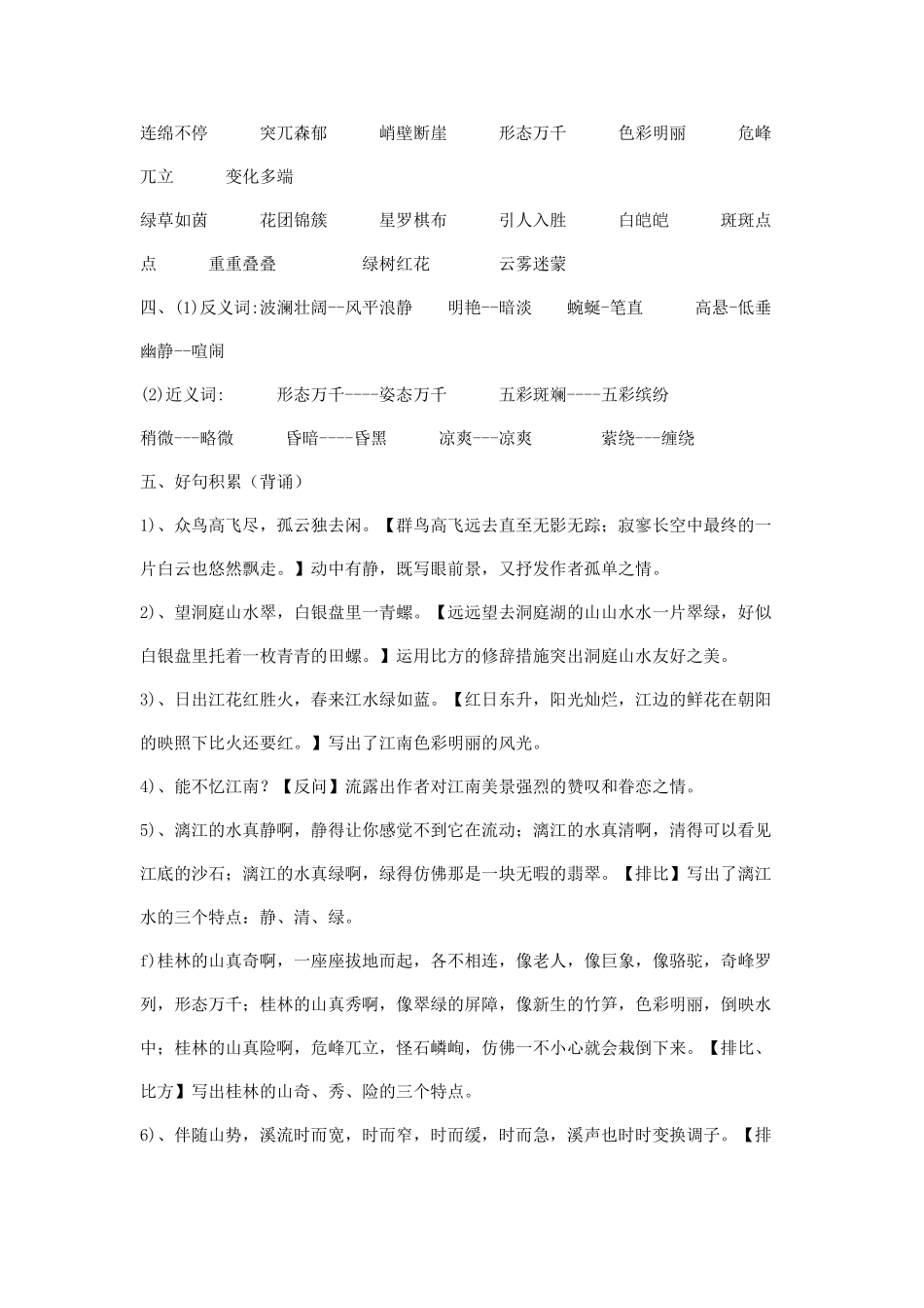 2025年人教版四年级下册语文各单元知识点归纳教学教材_第2页