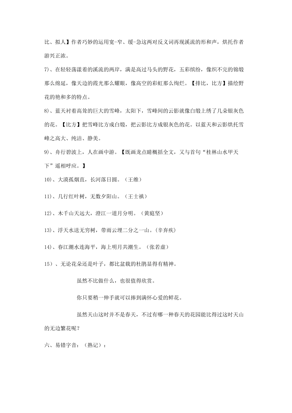 2025年人教版四年级下册语文各单元知识点归纳教学教材_第3页