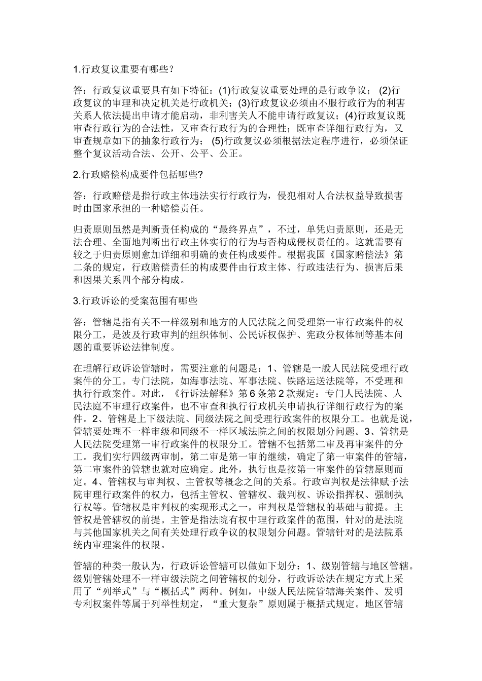 2025年电大实用法律基础形成性考核册答案_第3页