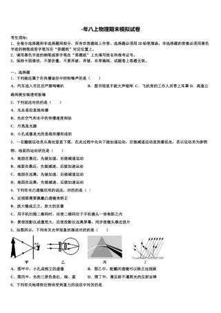 2025年福建省建瓯市第四中学物理八年级第一学期期末学业水平测试试题含解析
