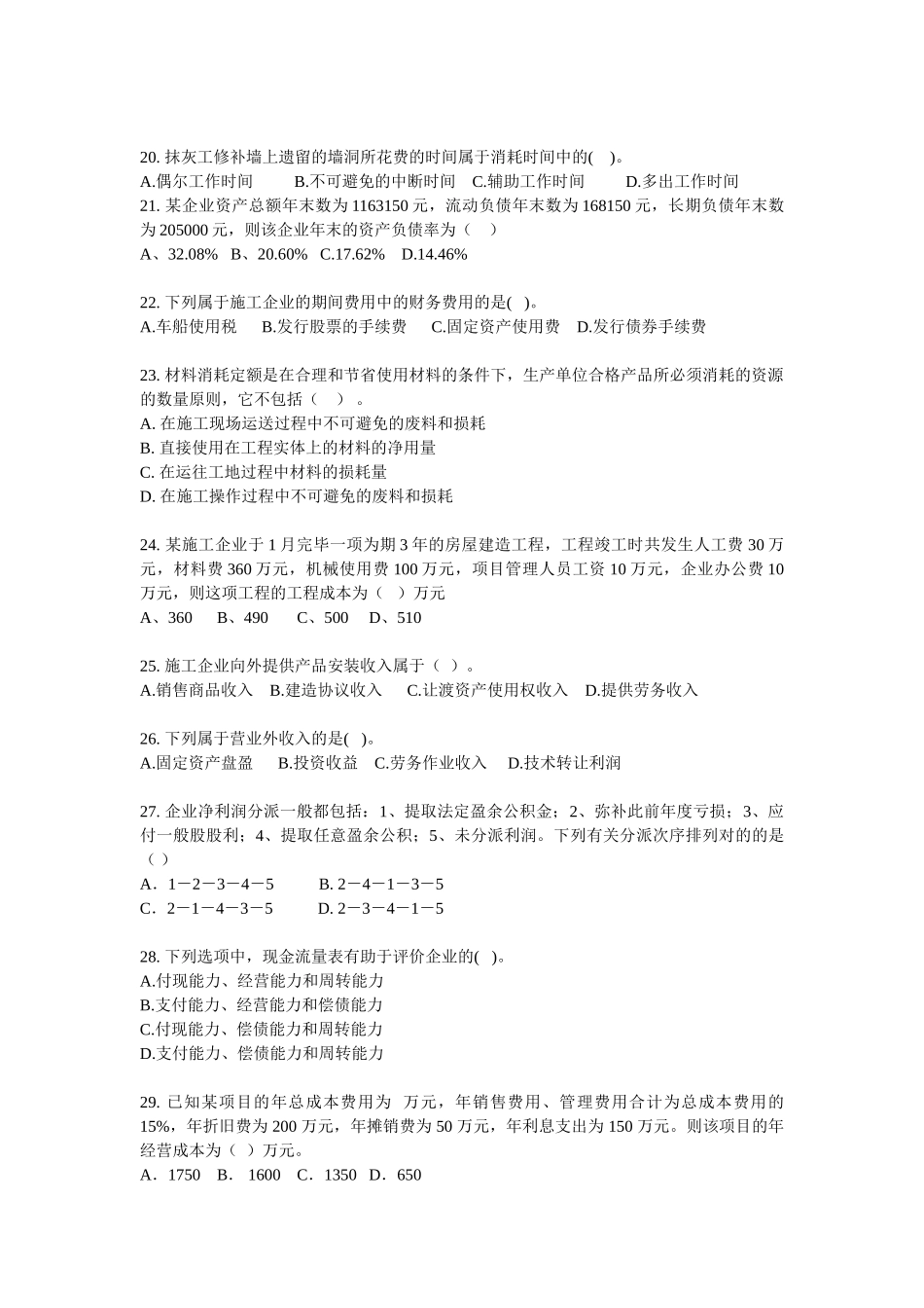 2025年一级建造师工程经济模拟题_第3页