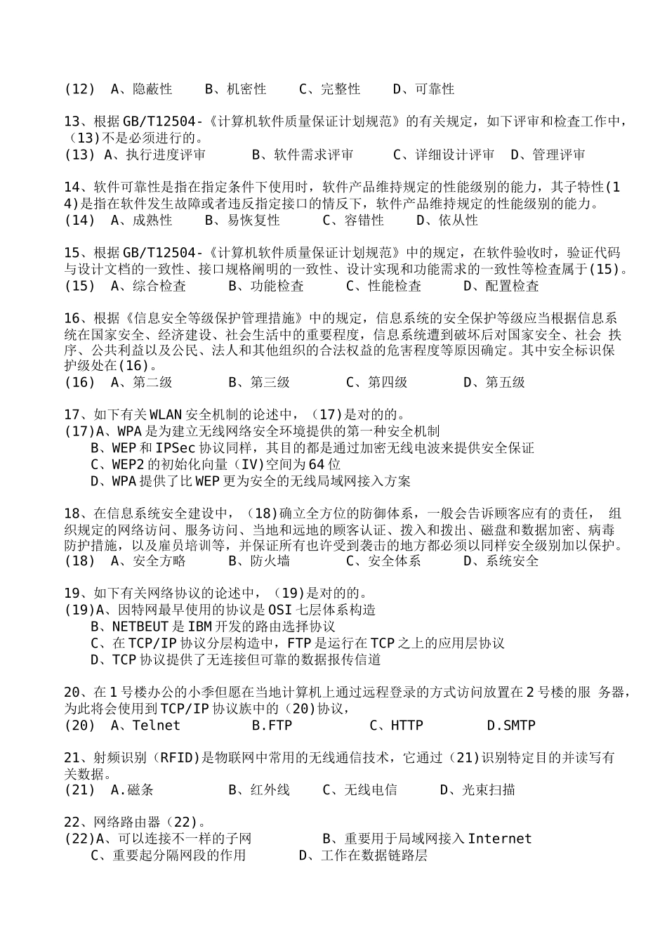 2025年信息系统项目管理师考前密卷_第3页