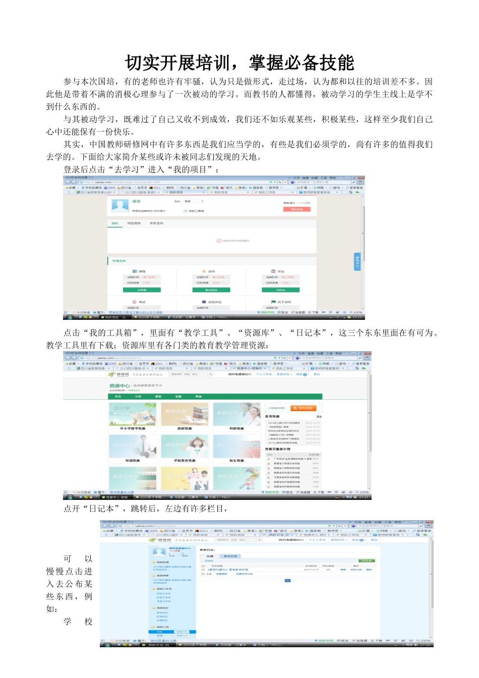 2025年切实开展培训掌握技能_第1页