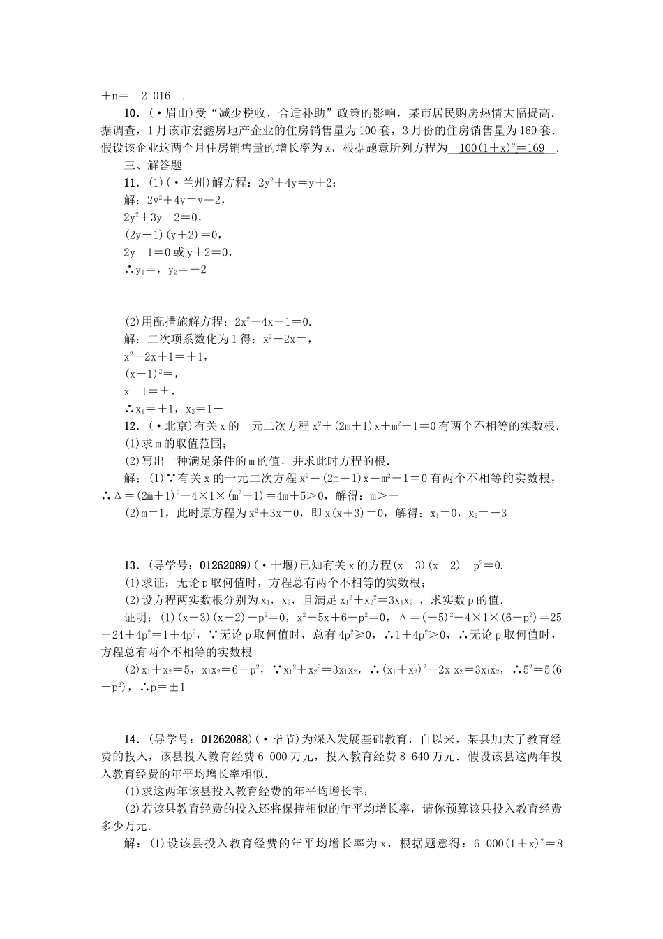 2025年中考数学考点聚焦方程与不等式跟踪突破7一元二次方程试题_第2页