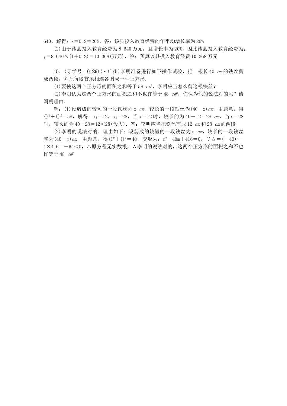 2025年中考数学考点聚焦方程与不等式跟踪突破7一元二次方程试题_第3页